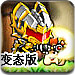 冒险王之铠甲勇士速升版