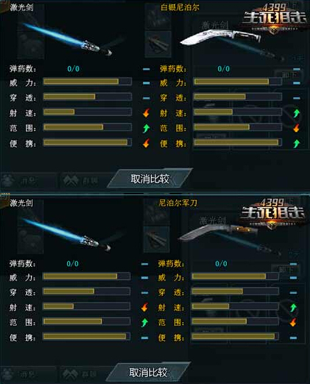 4399生死狙击激光剑