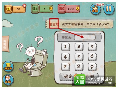 史上最坑爹的游戏4第15关攻略