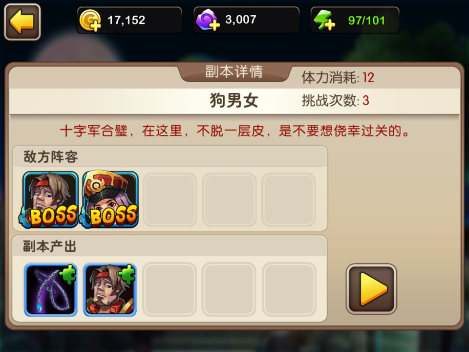 我叫mt2精英狗男女怎么过