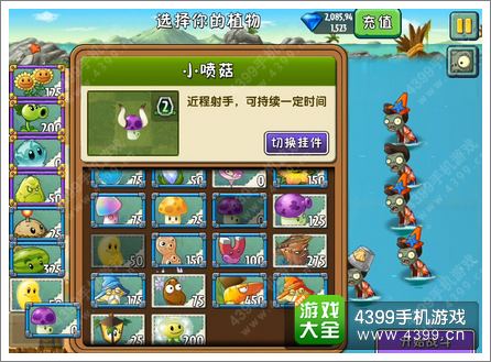 植物大战僵尸2巨浪沙滩第1关攻略 碧海晴空