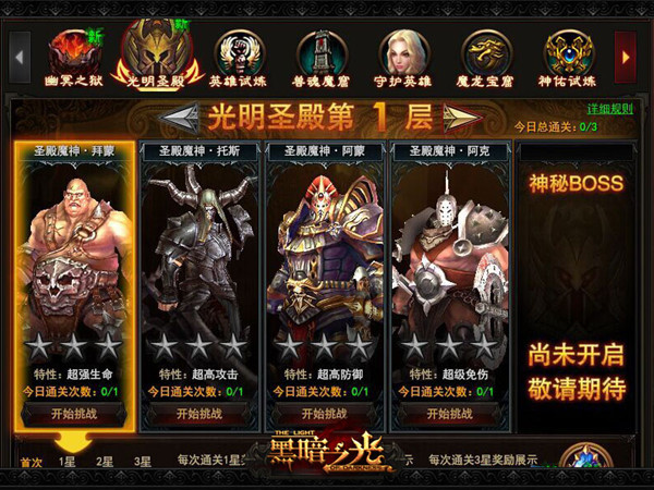 黑暗之光光明圣殿